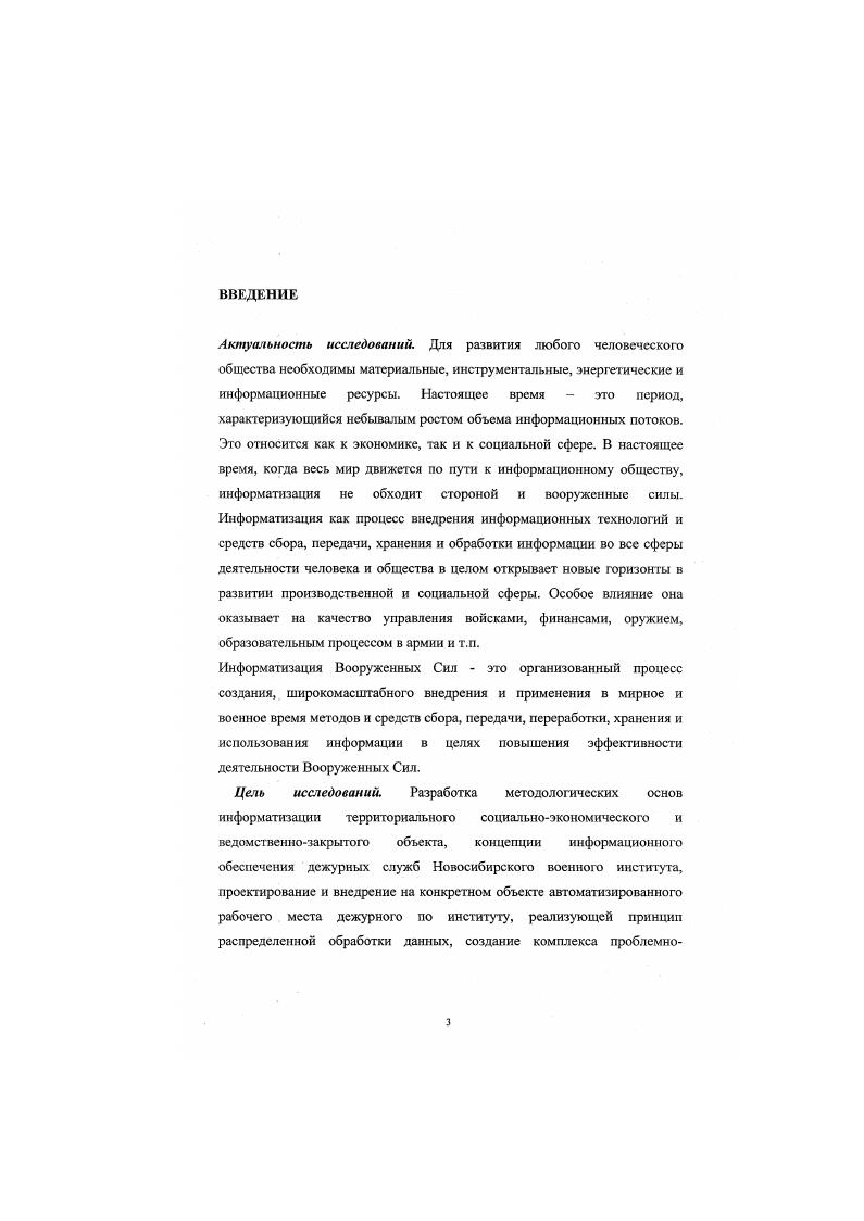 1.2. Правовые аспекты регу лирования отношений в информационной сфере. 