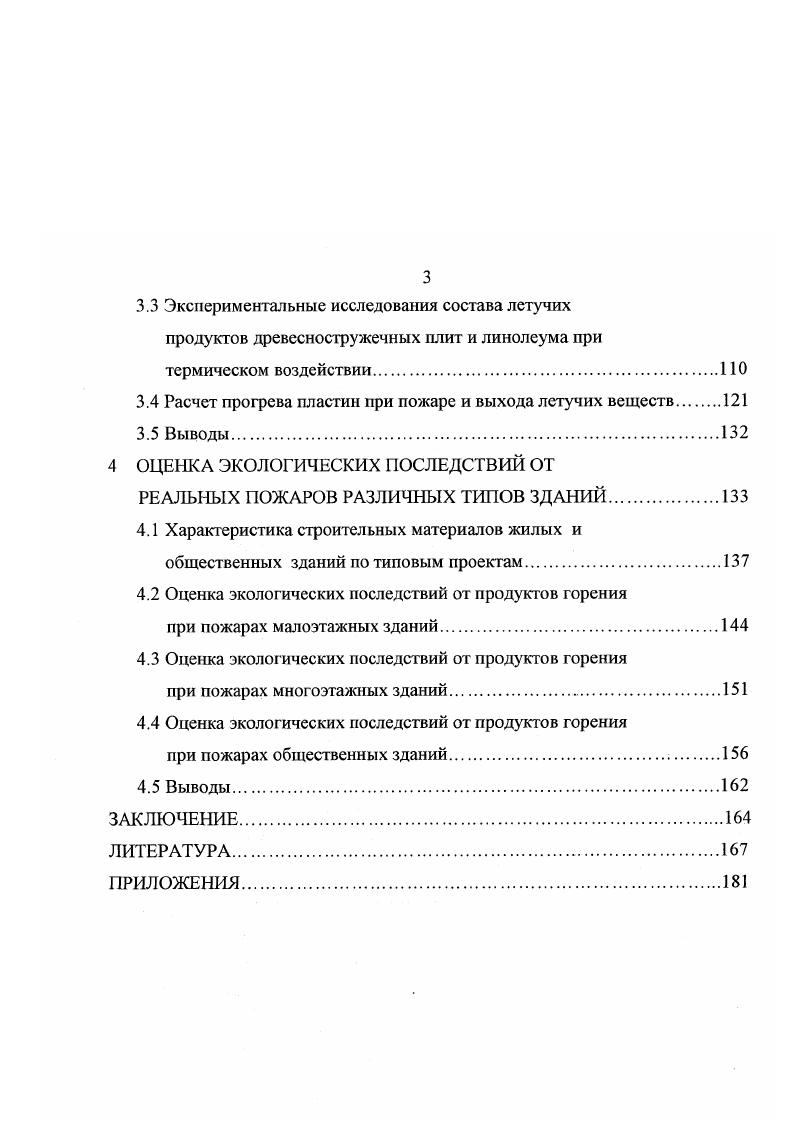 1.2 Анализ строительных материалов и продуктов их горения.