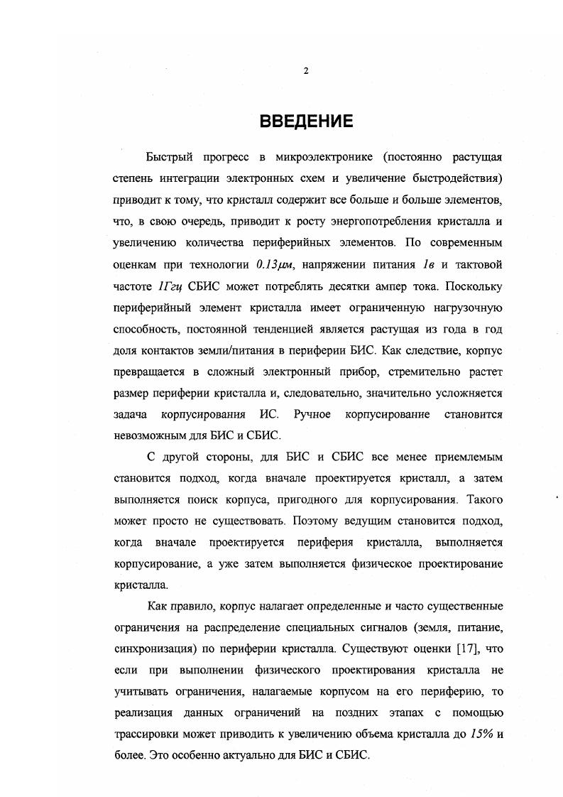 1.2. Актуализация задачи корпусирования.