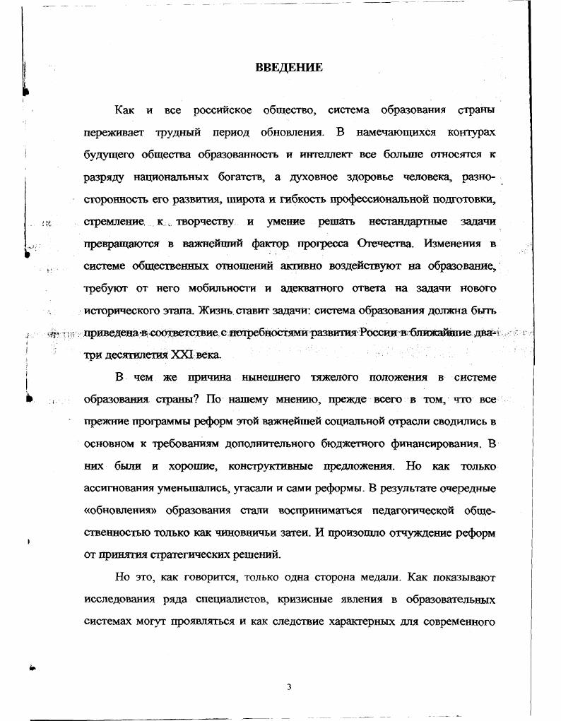  2. Учительпрофессионал в образовательной системе