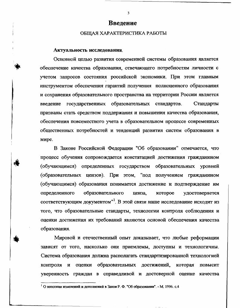 1.2. Контрольнооценочная деятельность в образовательном учреждении.