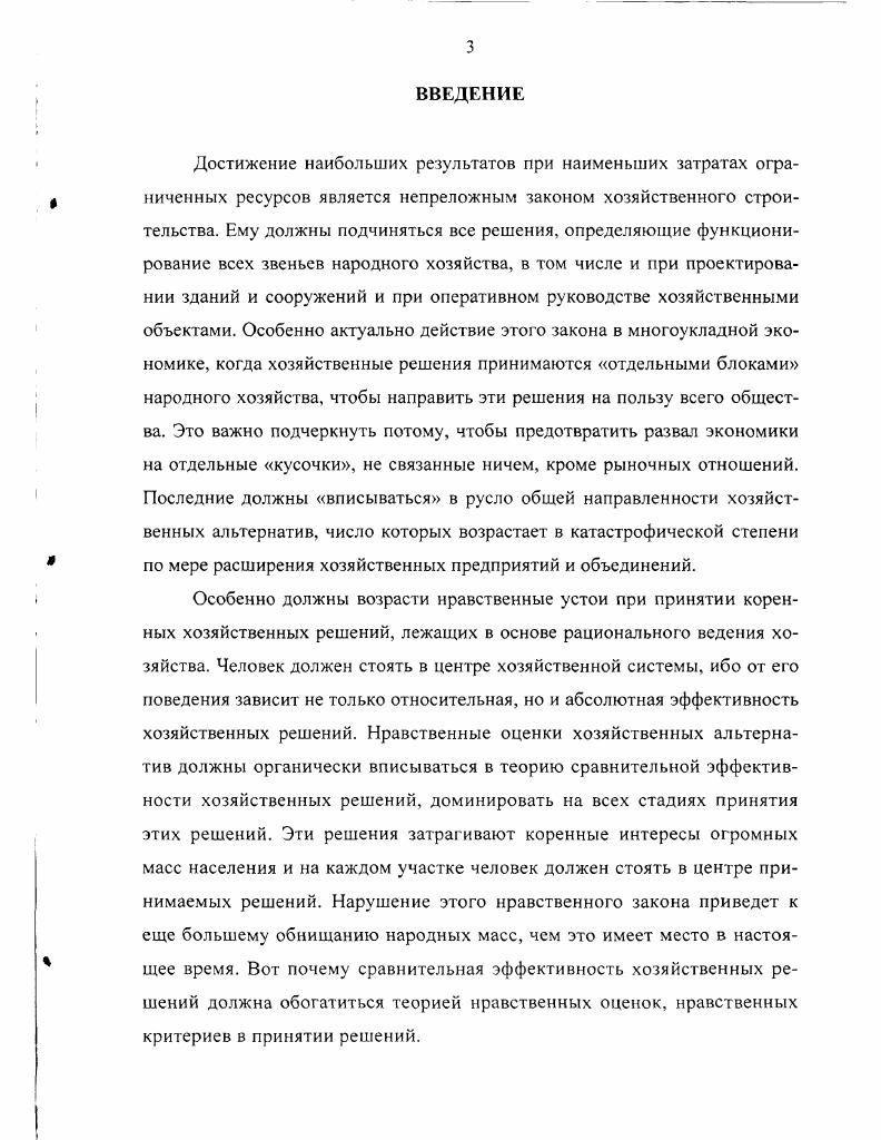 1.1. Общие основы сравнительной народнохозяйственной эффективности