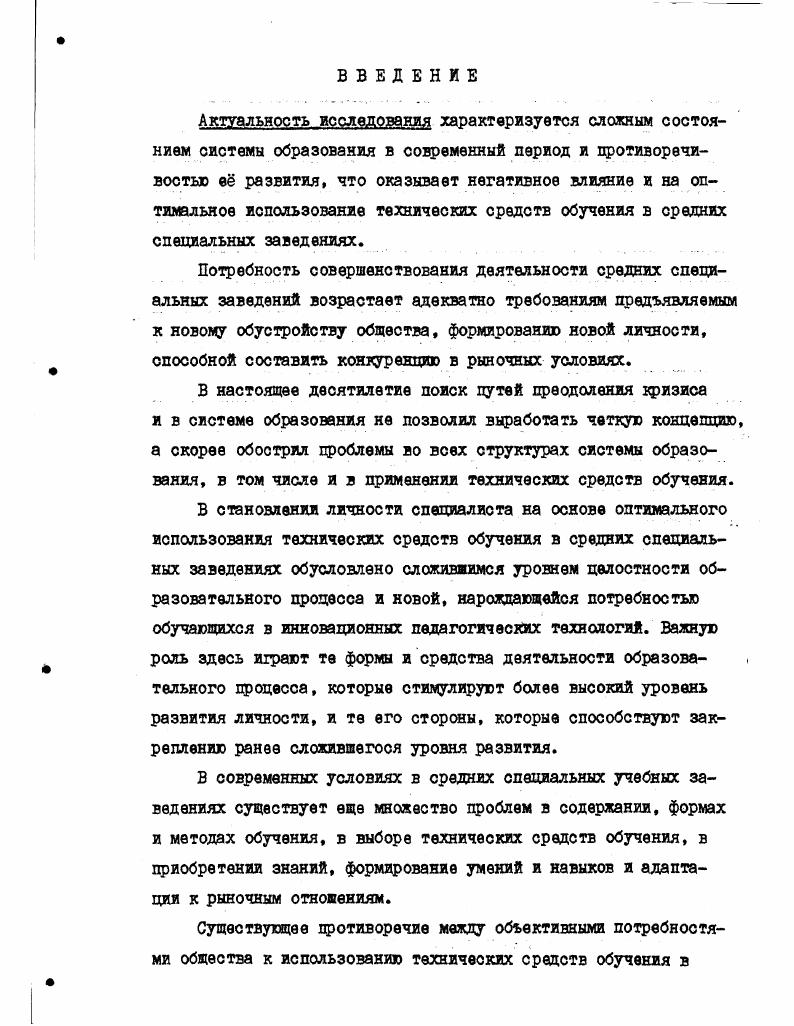  I.Влияние компьютерных технологий на учебный процесс в средних учебных заведениях 