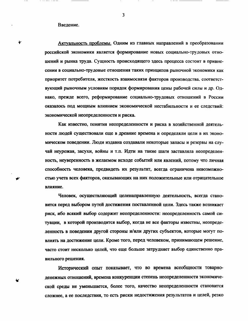 Глава 2. Организации оплаты труда и экономический риск.