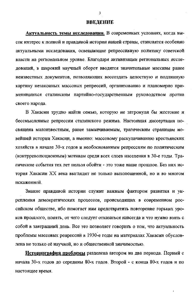  1. Массовое раскулачивание и депортация