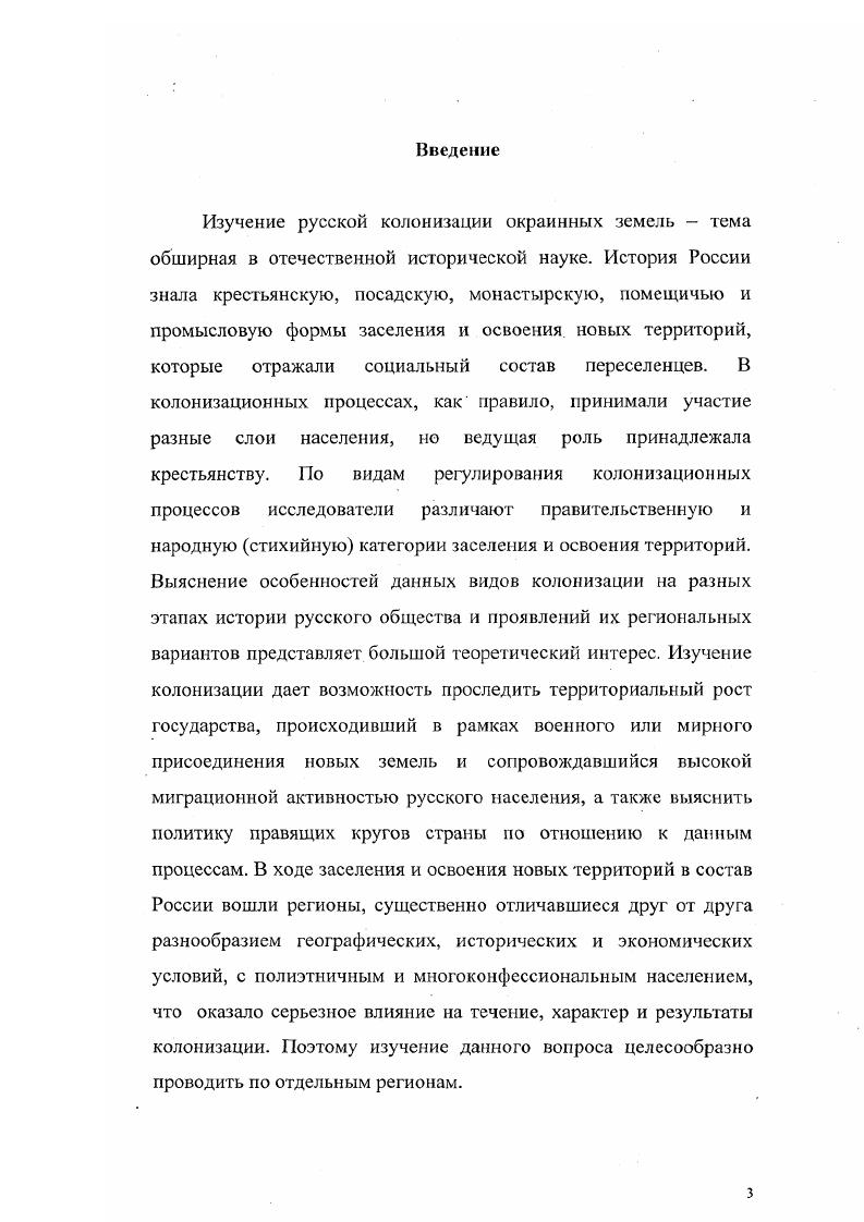 1.1.Географическая среда и нерусское население края 