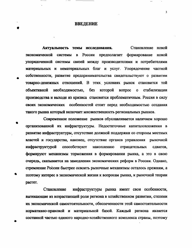 1.2. Противоречия становления рыночной инфраструктуры.