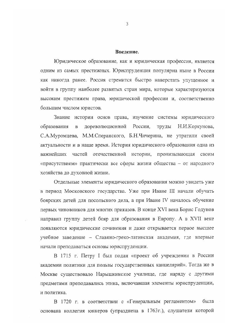 1.2 Исторические процессы развития российской юриспруденции, их особенности.