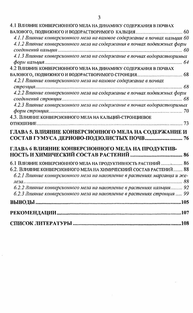 1.1.3 Формы нахождения стронция в почве.