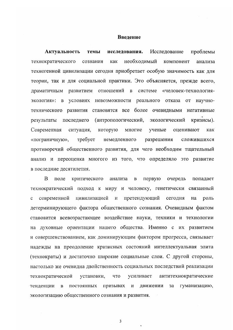  1. Истоки технократического сознания. 