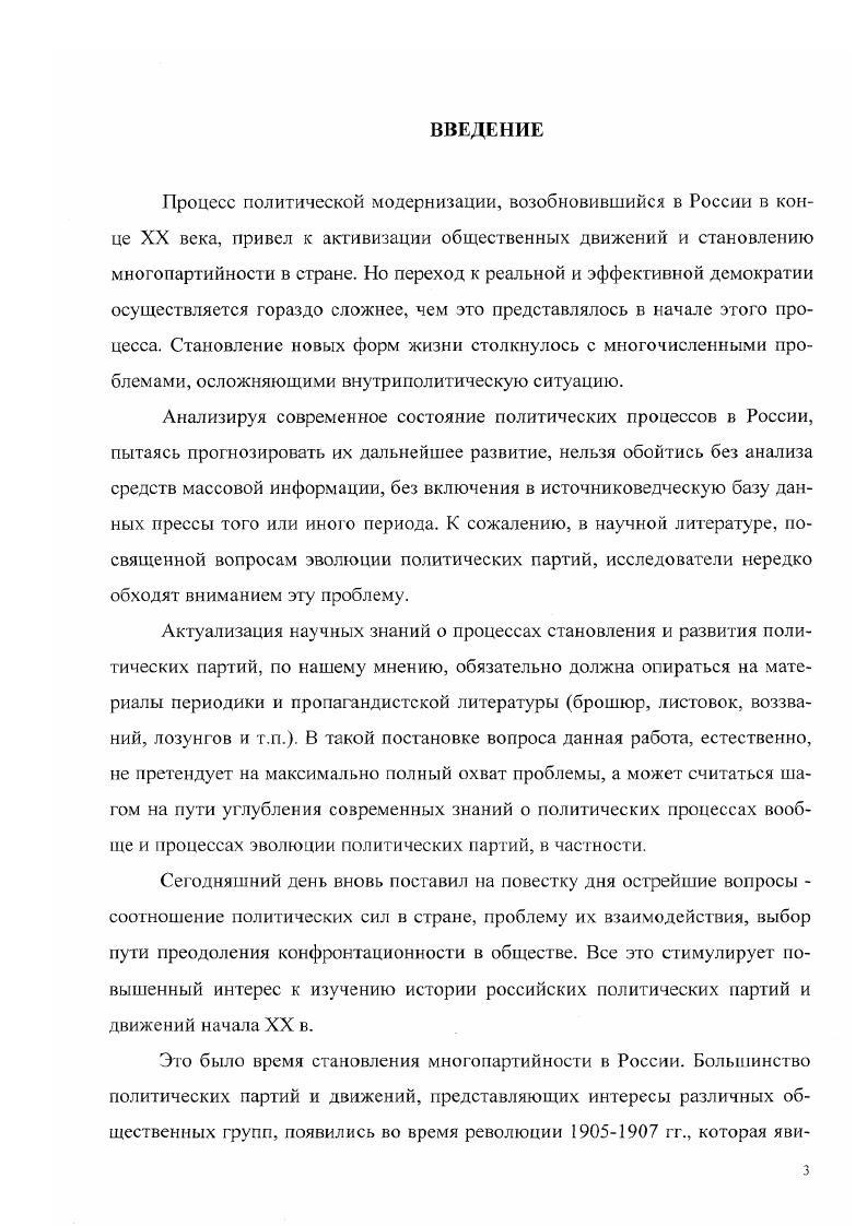 1.2. Образование основных политических партий и их уральских организаций. 