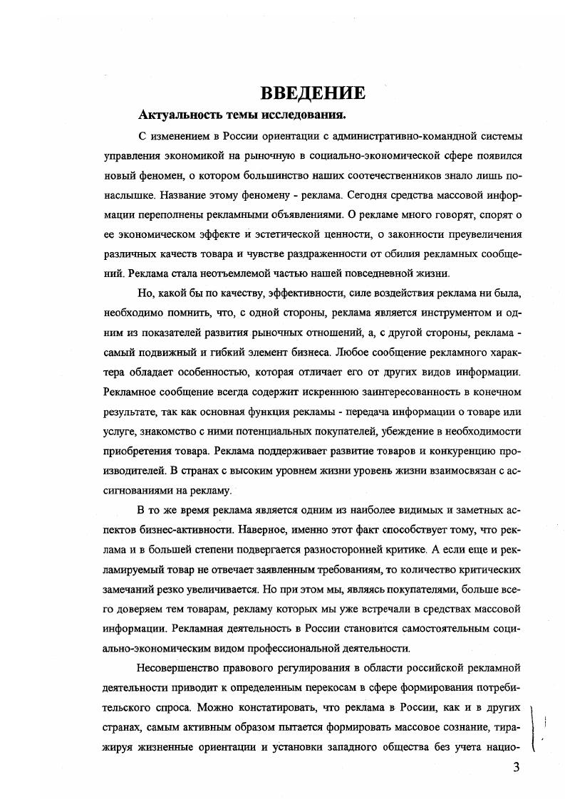 1. Развитие рекламы как социальнокоммуникативного феномена 