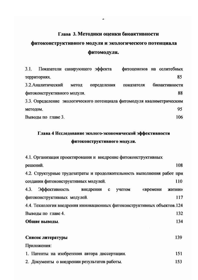 1.2. Натурализация городской застройки и опыт фитоконструирования. 