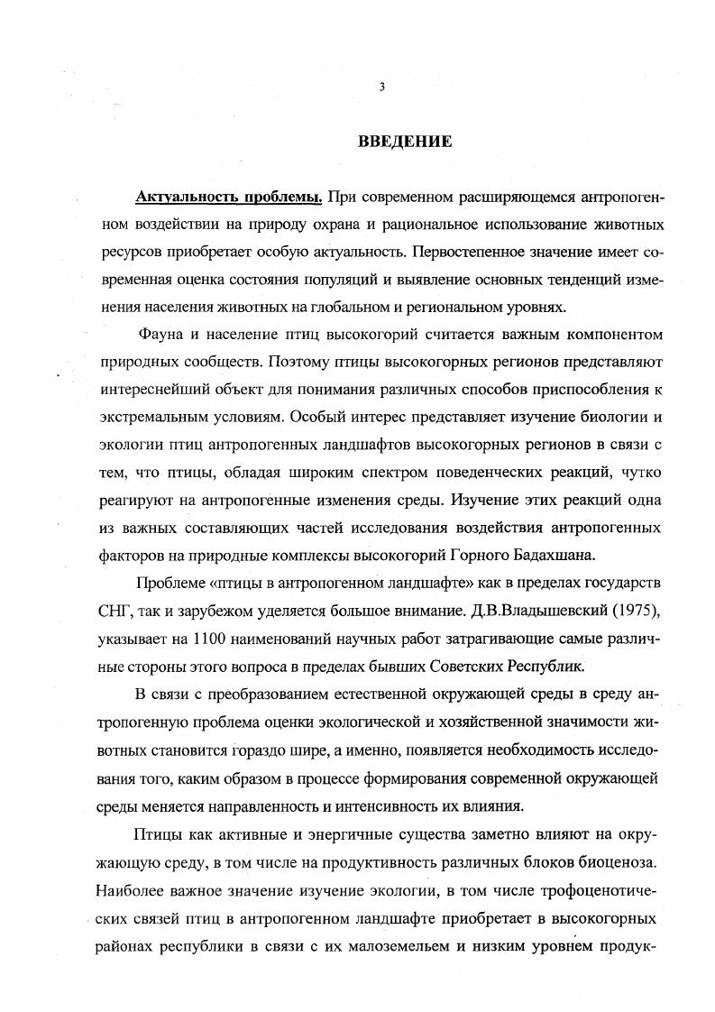 2.1. История изучения фауны птиц Бадахшана