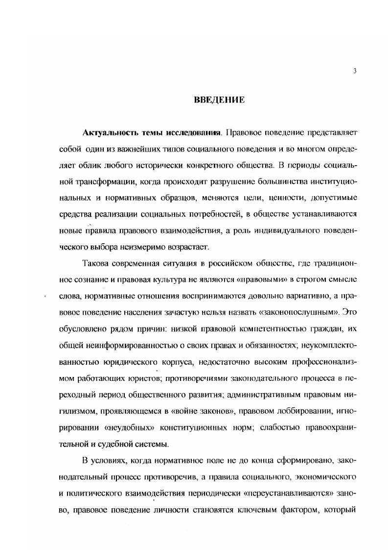 2.2. Правовое поведение россиян в контексте законотворчества переходного периода