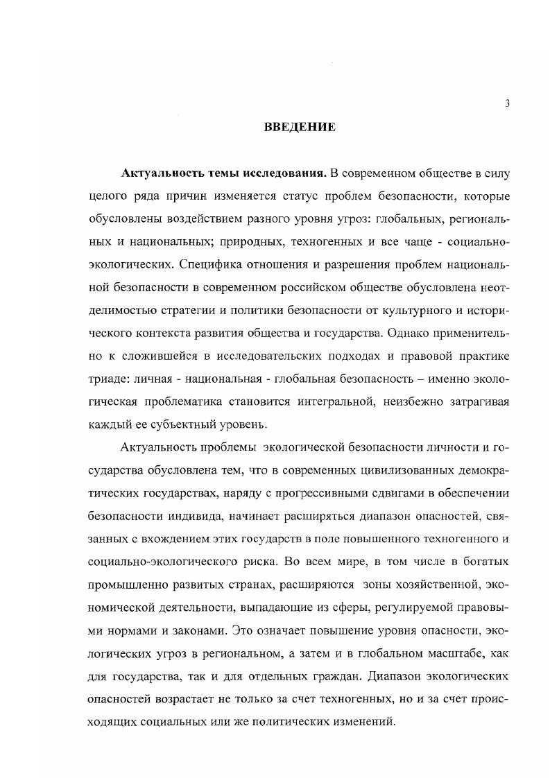 1.2. Экологические ценности и экологическое сознание