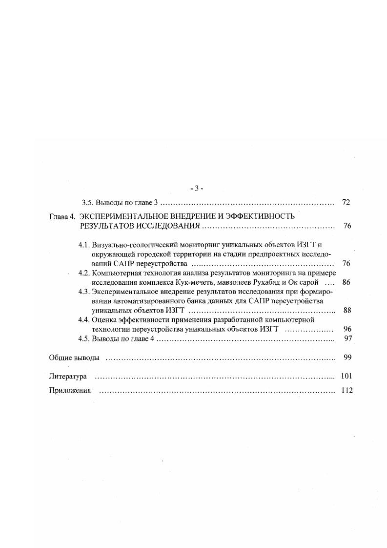 1.3. Анализ существующих методов мониторинга уникальных объектов