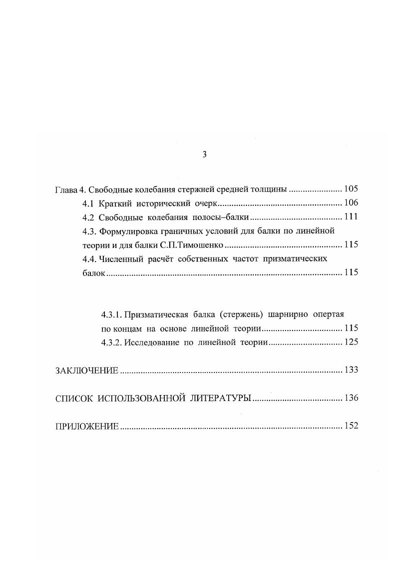 нетонких плит. Постановка задачи исследования