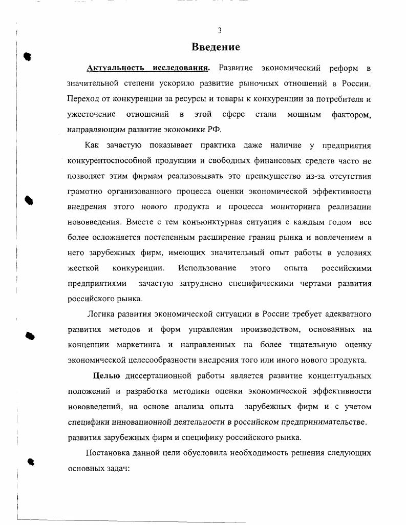 1.1 Понятийный аппарат инновационных систем и процессов .