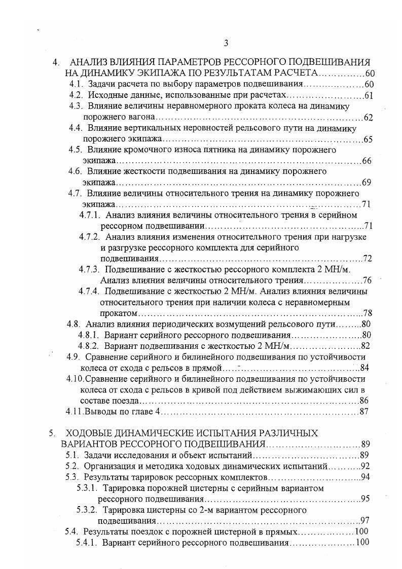 1.2. Совершенствование схем рессорного подвешивания отечественных тележек.