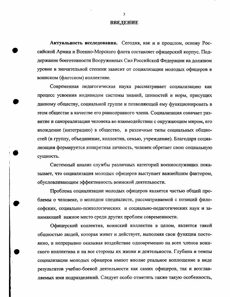 1.1. Проблема социализации личности в коллективе.
