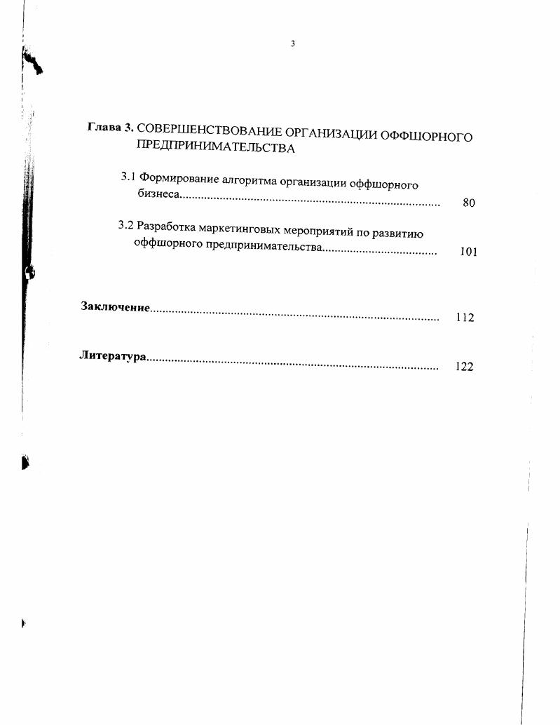 1.1 Генезис и социальноэкономические характеристики оффшорного предпринимательства.