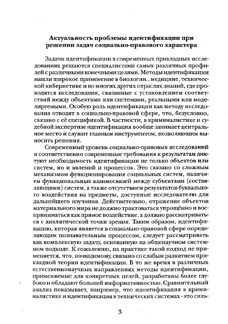 Диссертация в виде научного доклада разослана 6 февраля 