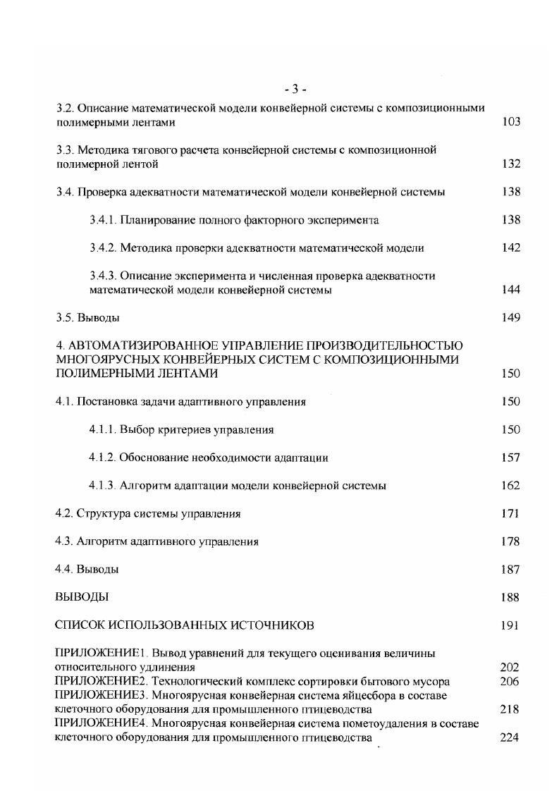 1.1. Общие сведения о конвейерных системах 