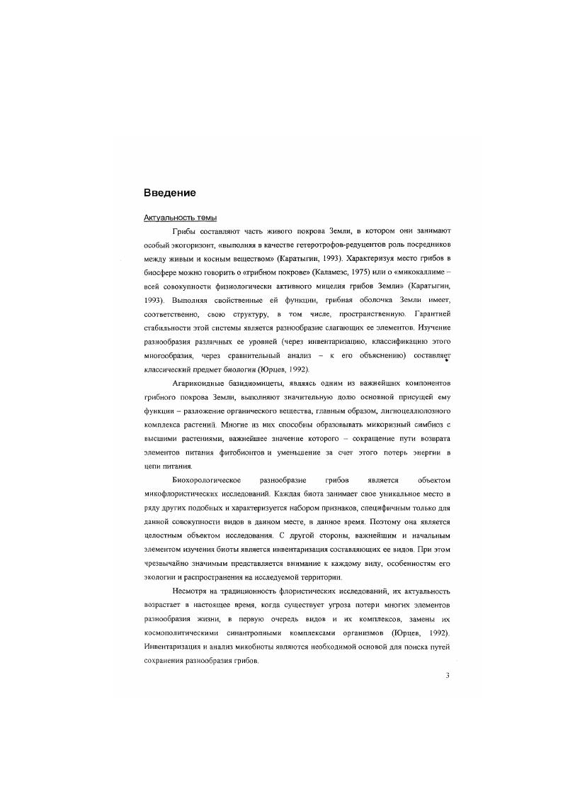 1.3 Растительный покров флора и растительность 