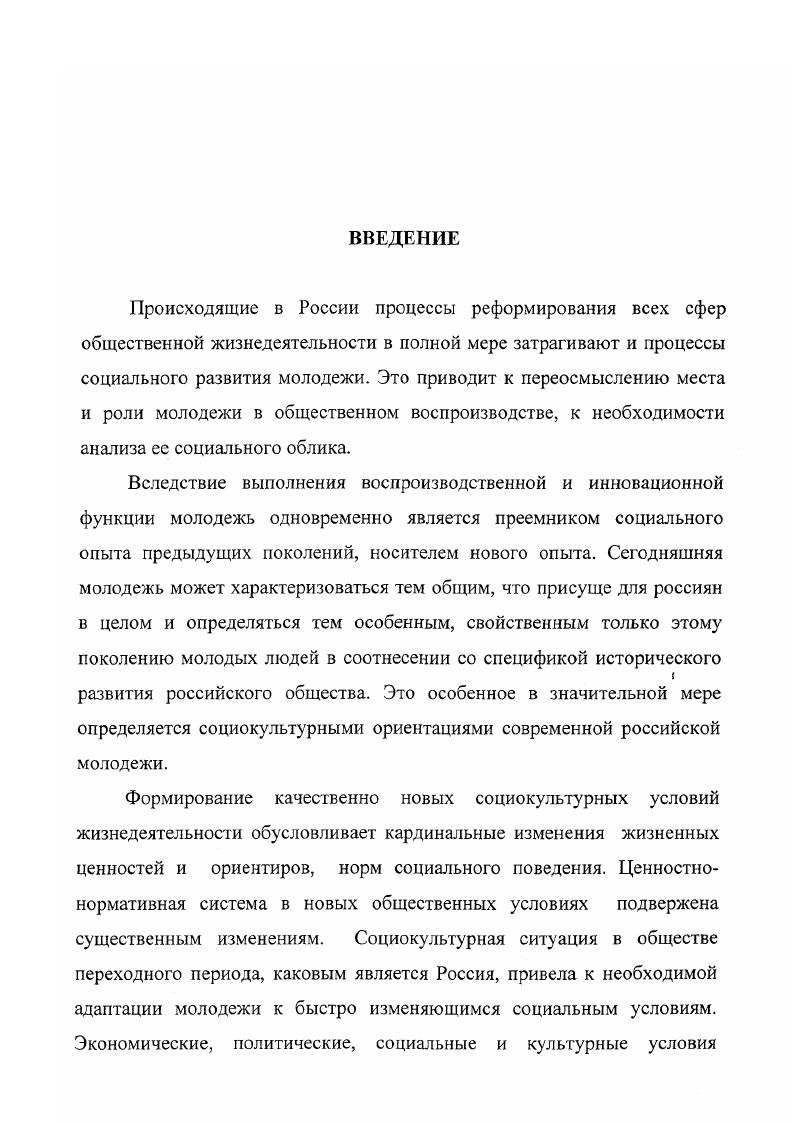 1.2. Ориентация на социальные ценности как основа социального облика молодежи 