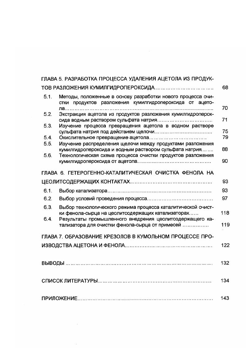 1.3. Методы понижения концентрации примесей в товарном феноле . 