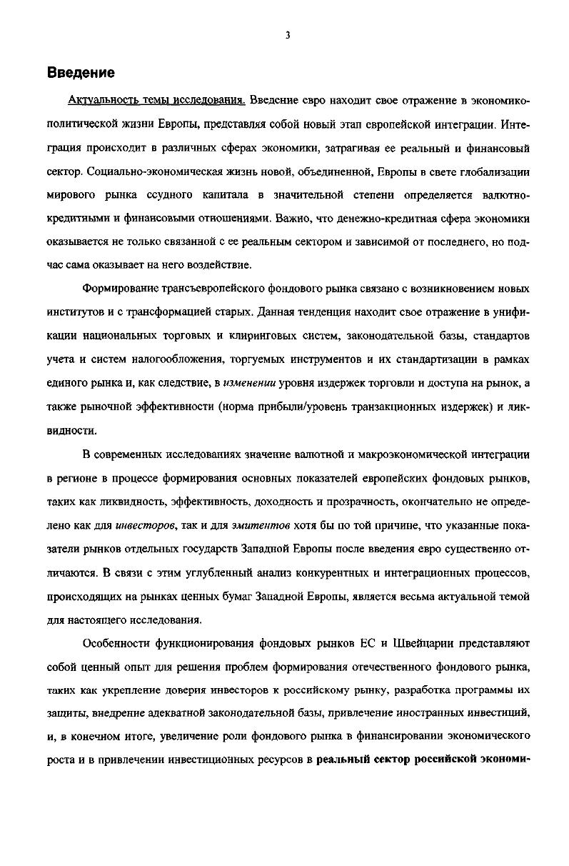 1.4. Влияние введения евро на рынок краткосрочной процентной ставки