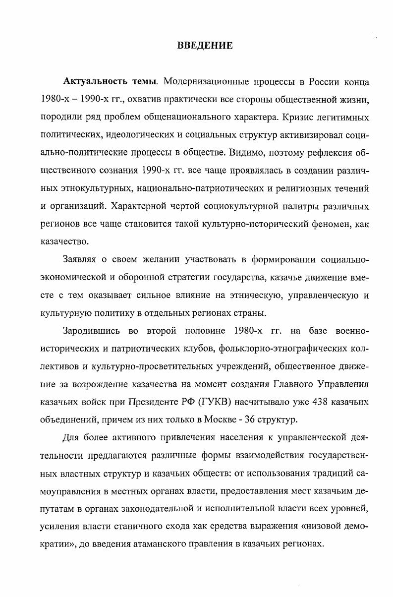 РАЗДЕЛ III. ЗАКОНОДАТЕЛЬНОЕ ОФОРМЛЕНИЕ ПОЛИТИЧЕСКИХ ТРЕБОВАНИЙ КАЗАЧЕСТВА . 2