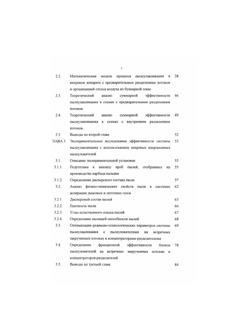 Анализ схем аспирации и пылеулавливания в производстве карбида кальция