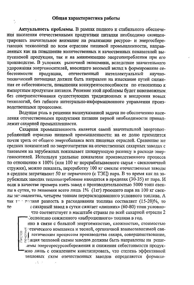 Диссертация в виде научного доклада разослана 1 г.