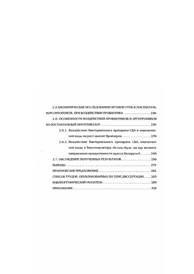 НЕТРАДИЦИОННЫХ УДОБРЕНИИ И ПРЕПАРАТОВ ПРИ ВЫРАЩИВАНИИ