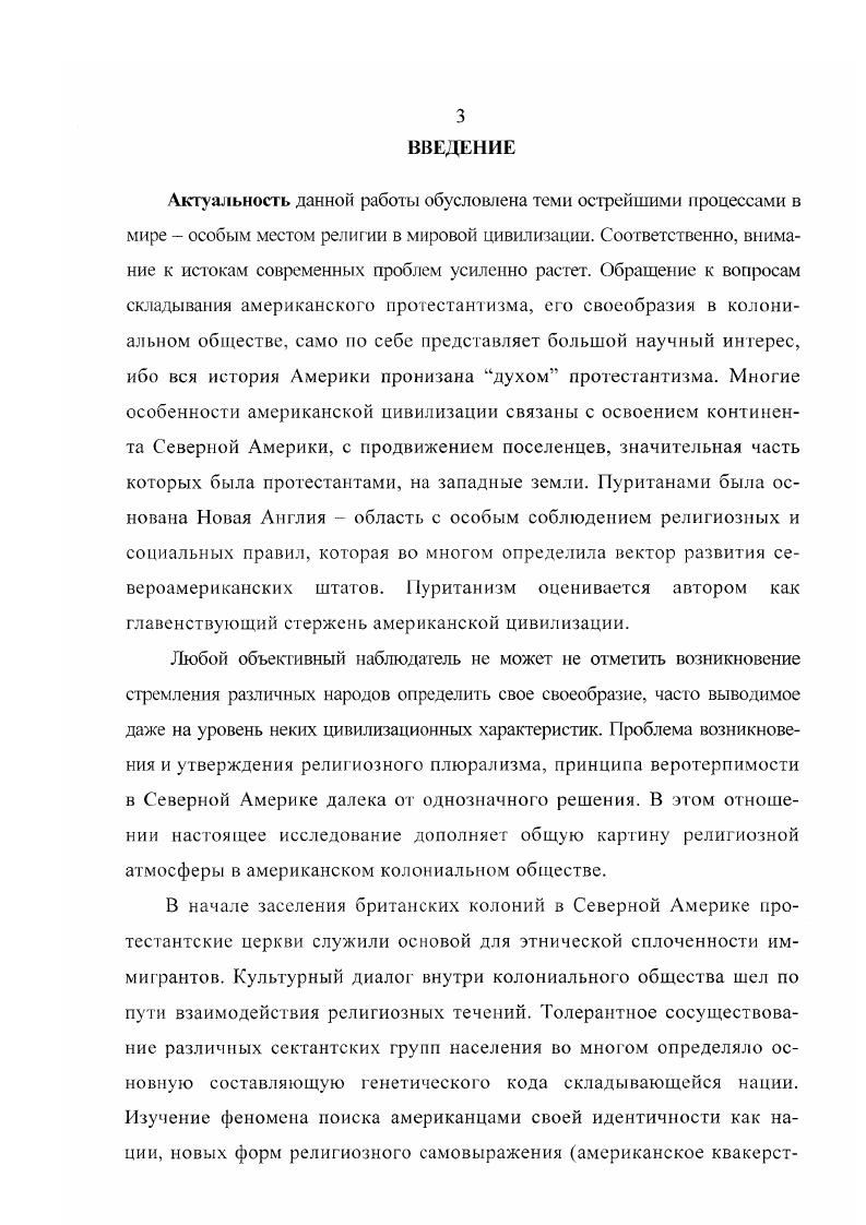 овоанглийский пуританизм. Его влияние на религиозную ситуацию в Америке.