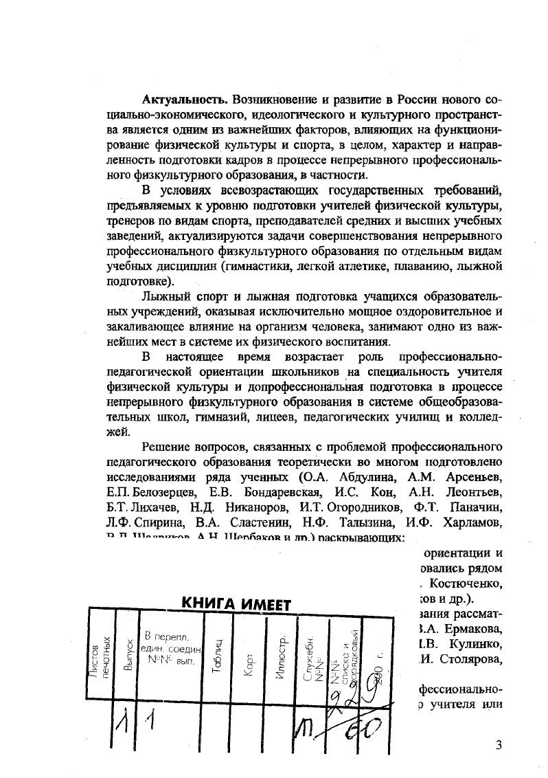 Защитадиссертации состоится С г. года.