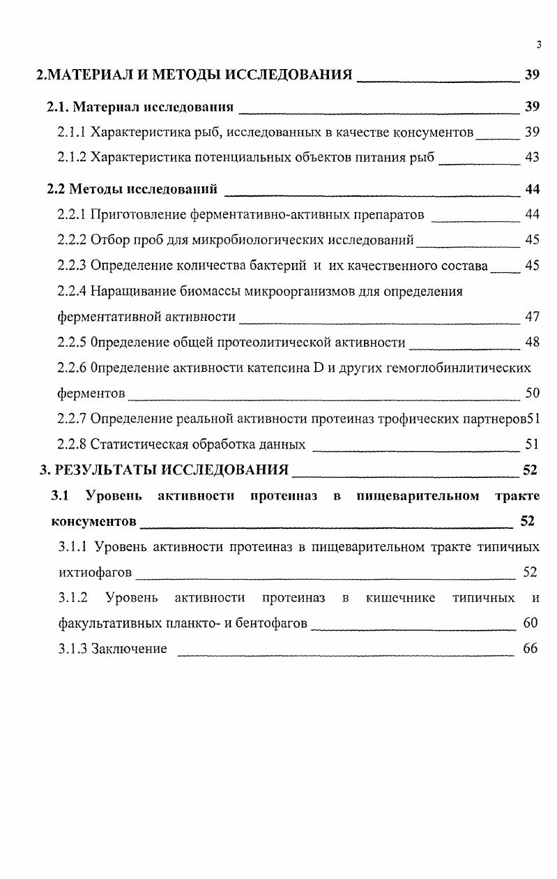 1.1.2 Активность протеиназ в пищеварительном тракте рыб