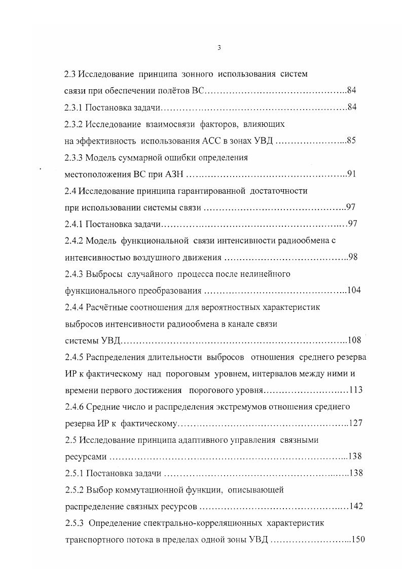 информационного обеспечения полтов ВС.