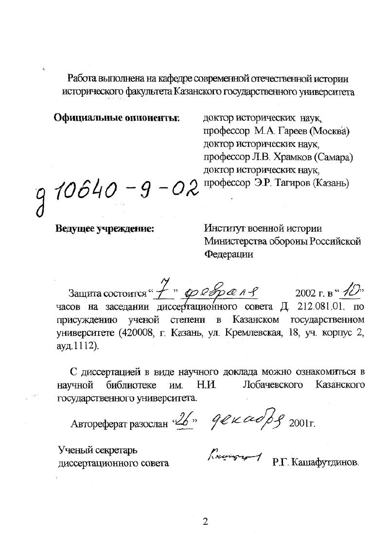 Официальные оппоненты доктор исторических наук,