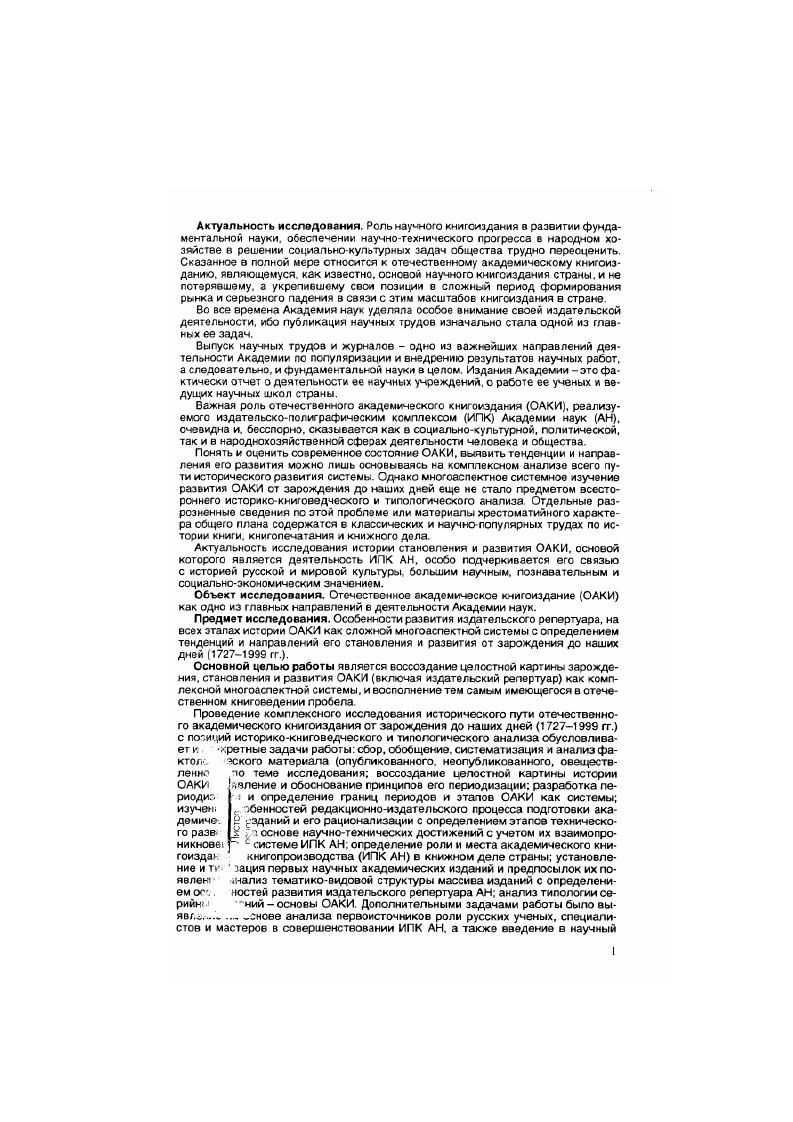 Диссертация в виде научного доклада пягиххлана