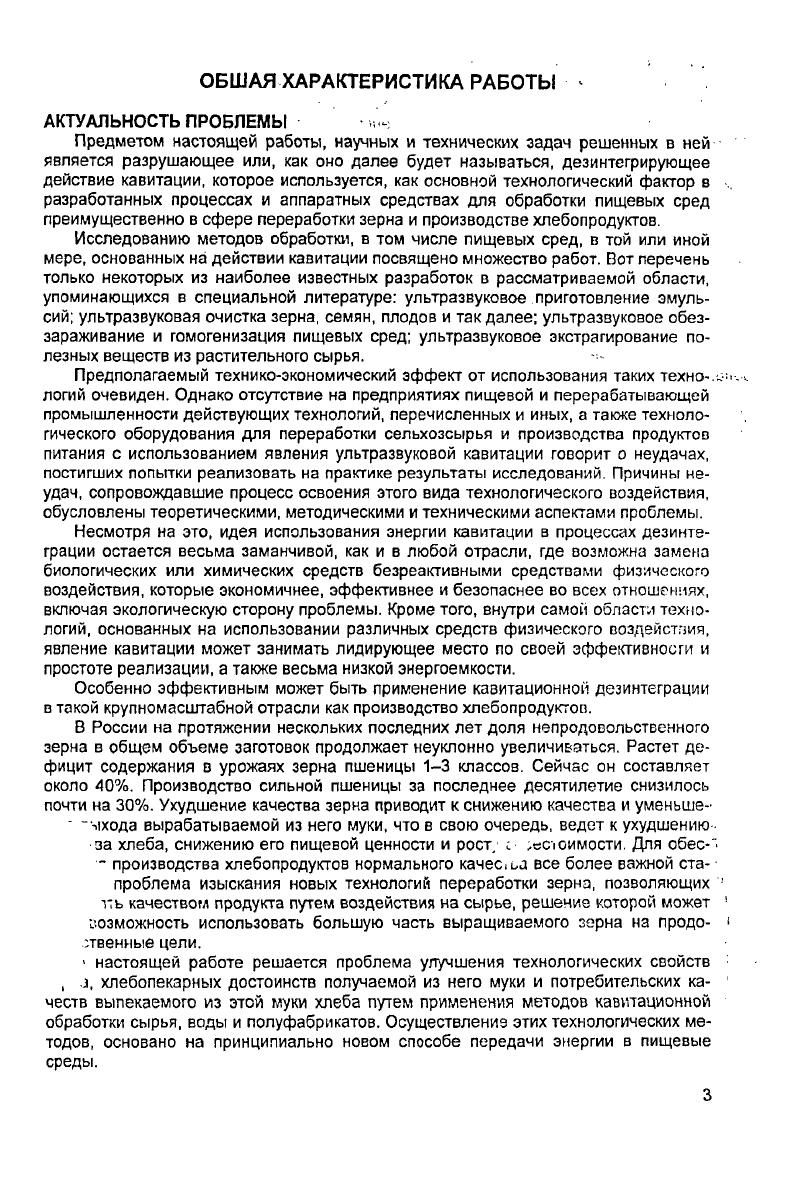 Ведущая организация Государственное научное учреждение