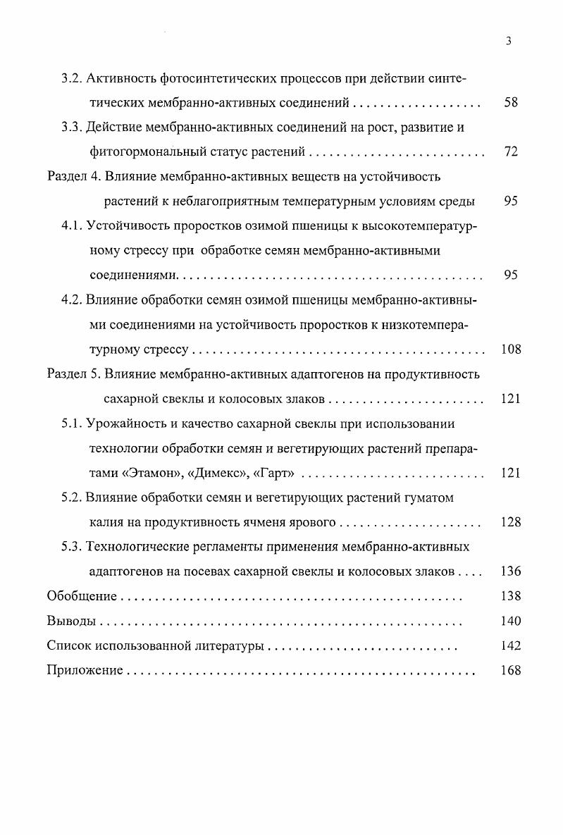 1.1.2. Действие регуляторов роста на основные показатели процесса фотосинтеза. 