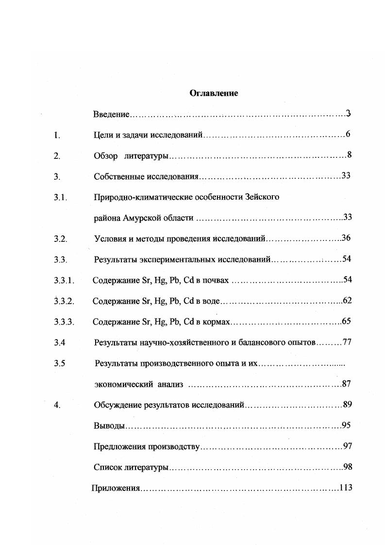3.2. Условия и методы проведения исследований