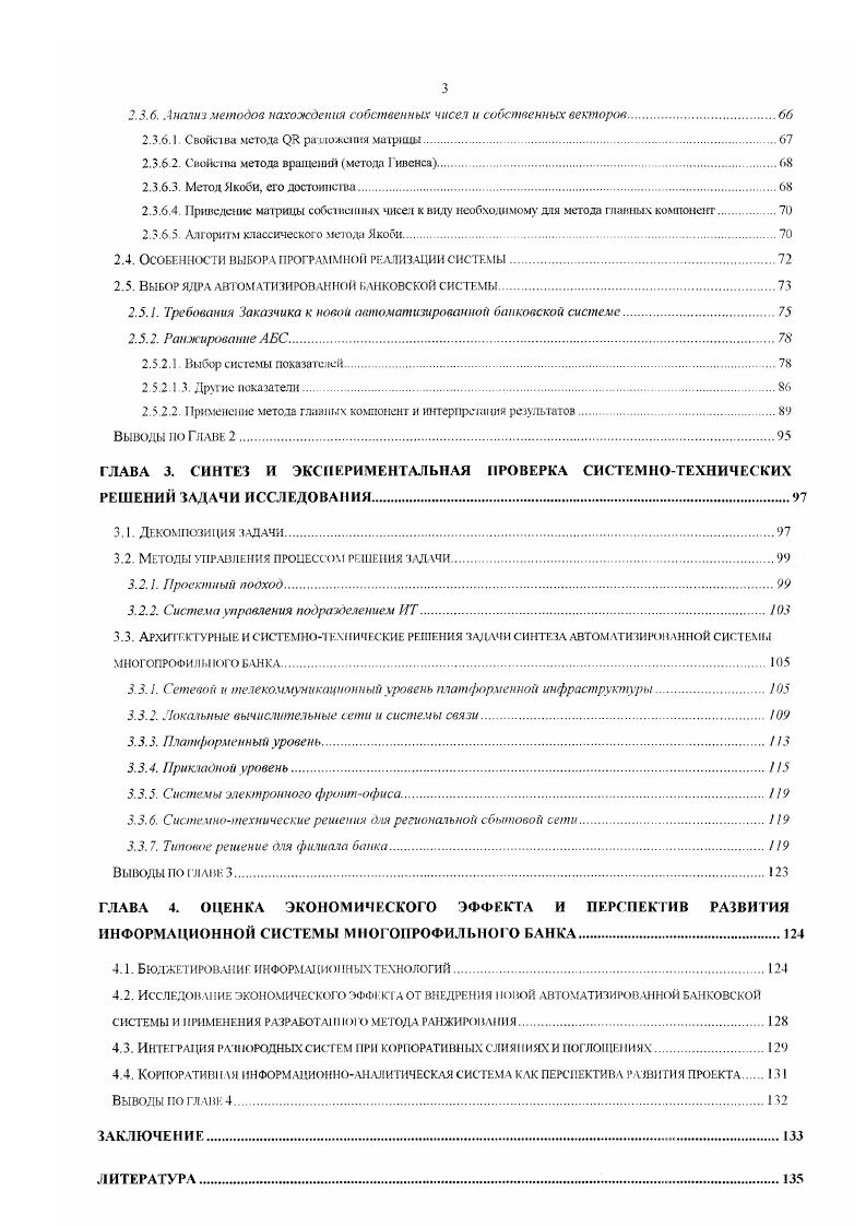 1Л. ФУНКЦИИ И ЗАДАЧИ МНОГОПРОФИЛЬНОГО БАНКА.