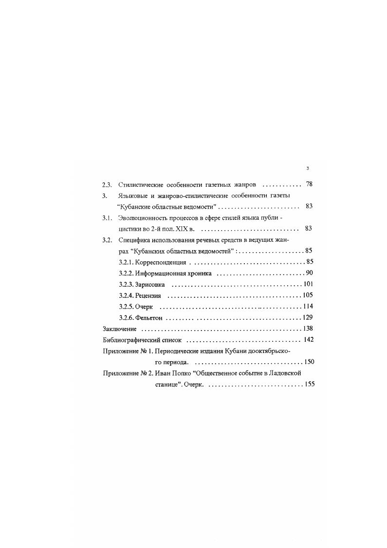 1.2. Этапы развития кубанской периодики во 2й пол. XIX  нач.