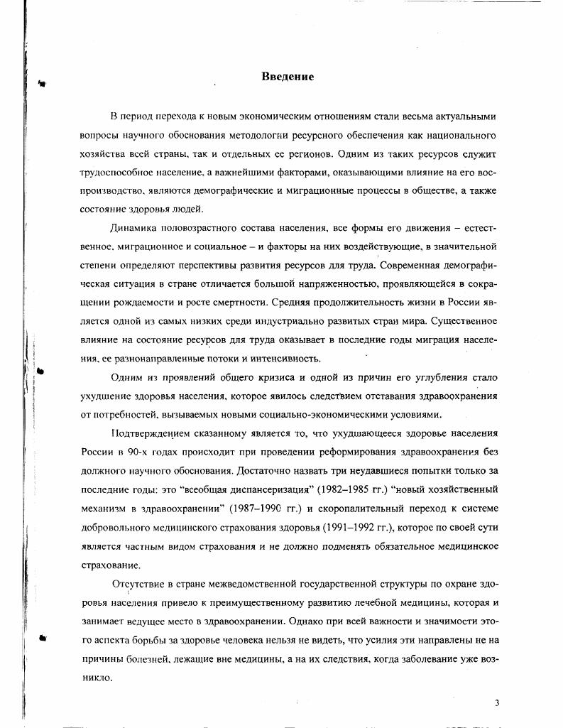 Численность и состав населения страны меняется также. Подобное движение населения вызывается различными экономическими, политическими, религиозными и другими причинами и связано с серьезными изменениями в положении людей, их статусе, перспективах жизни. Миграция происходит и внутри России. Здесь миграционное движение осуществляется между регионами и связано с освоением новых территорий, перемещением населения из трудоизбыточных регионов в тру до дефицитные. С ошш. В процессе воспроизводства населения происходит не только замещение поколений, но и формирование ею новой социальнодемографической структуры. Так, каждое поколение людей отличается уровнем образования и культуры, профессиональноквалификационной структурой, половозрастным составом и другими характеристиками. Отмеченные три вида движения находятся во взаимосвязи и взаимозависимости и в совокупности определяют численность и состав населения района, региона, страны. Современный тип естественного воспроизводства населения обусловлен повышением уровня жизни людей достижениями медицины и здравоохранения научнотехническим прогрессом и связанным с ним ростом производительности труда эмансипацией женщин и все большим вовлечением их в общественное производство, следствием чего стало падение рождаемости увеличение средней продолжительности жизни за счет профилактики ранее губительных для людей заболеваний, снижения детской смертности. При данном типе воспроизводства общий рост численности населения происходит не столько за счет высоких темпов рождаемости, сколько за счет снижения смертности. В современных условиях возрастает доля пожилого населения, растет средняя продолжительность жизни. Демографические процессы наиболее остро отражают глубинные процессы, проходящие в генофонде населения. В настоящее время можно говорить о продолжающемся демографическом кризисе в России. Этот кризис проявляется в падении рождаемости, росте смертности в регионах России смертность превышает рождаемость, в повышении заболеваемости взрослого и детского населения, рождении ослабленного потомства. Все это связано с ухудшением социачьноэкономичсских условий жизни, крайне неудовлетворительными условиями труда, с усугублением процессов деградации окружающей среды, тяжелыми последствиями стихийных бедствий и техногенных катастроф. Подобное состояние динамики демографического процесса на прошедшей в Женеве й ежегодной сессии ВОЗ получило оценку как беспрецедентное для мирного времени. Убыль населения России наблюдалась в XX в. В первых трех случаях причинами были демографические кризисы, вызванные первой мировой, гражданскими войнами, голодом и репрессиями х годов и Второй мировой войной. Масштабы депопуляции требуют прямого вмешательства государства для предотвращения деградации. Растущие алкоголизация и наркомания и бурно проходящий рост инфекционных патологий, особенно туберкулеза и СПИДа, создают угрозу для развития масштабной эпидемии, которую уже невозможно будет остановить. Как видно из рис. России резко ухудшились. Рождаемость стала ниже, чем смертность, т. Своеобразные демографические процессы происходили и происходят в Якутии. Демографическая ситуация в дореволюционное время там характеризовалась данными, показанными на рис. У. лмшшмшмши У. ЛУЛ УУУУУ. УУУ. УУЛЛ у, . Рнс. Возрастной состав населения Якутской области в г,1. Дети и молодежь до лет включительно в Европейской России составляли ,7, а в Якутии . Неблагоприятным для воспроизводства населения было и соотношение полов. В репродуктивный период происходит сокращение удельного веса и абсолютного количества женщин. В возрасте от до лет женщин становится меньше на 2 тыс. И только за пределами репродуктивного периода количество мужчин и женщин уравнивается, а после лет абсолютная и относительная численность женщин даже превосходит количество мужчин 1. С. . Для полного представления о естественном движении населения Якутии приведем анализ метрических данных, представленных в статистический комитет принтами православной епархии по всей Якутской области с по гг. 
