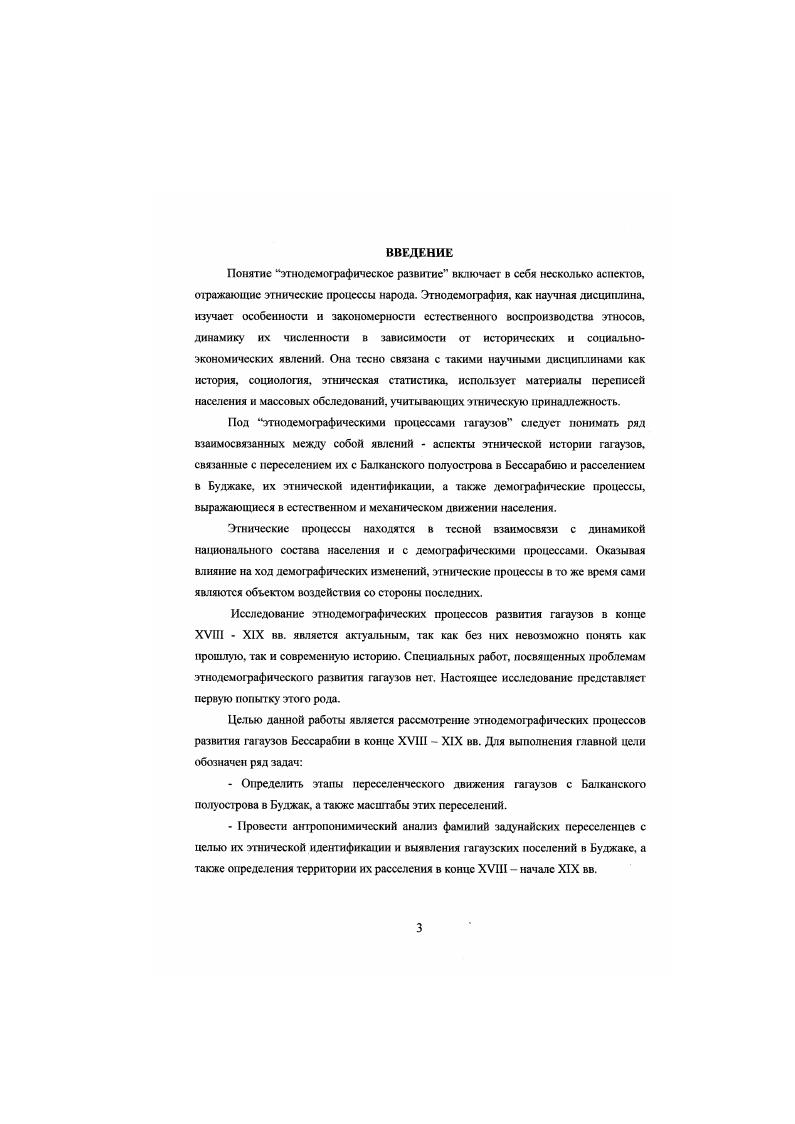 ГЛАВА И. ПЕРЕСЕЛЕНИЕ ГАГАУЗОВ В БЕССАРАБИЮ И ЮЖНУЮ РОССИЮ