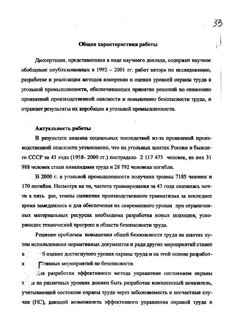 Ведущая организация  ООО НПО Прокопьевскуголь